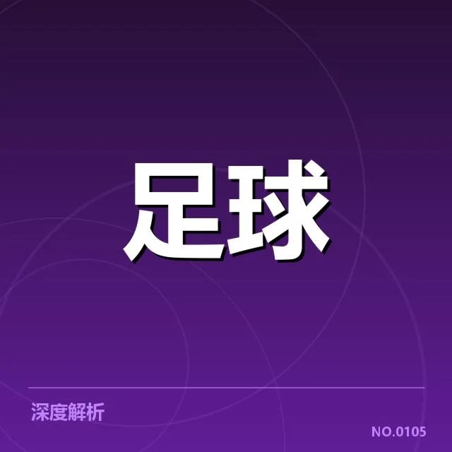 战术安排与球员发挥的深层次分析