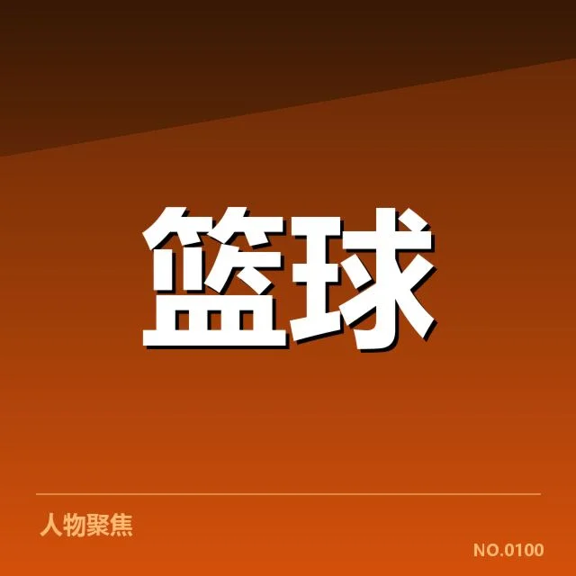 关键球发生时的比赛数据与表现